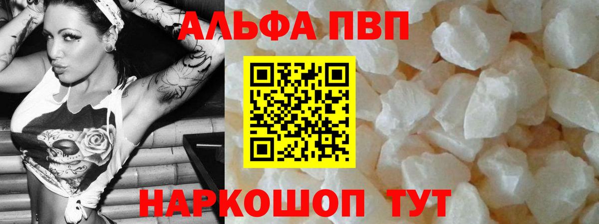 A-PVP Соль  Вход с VPN  Воткинск 