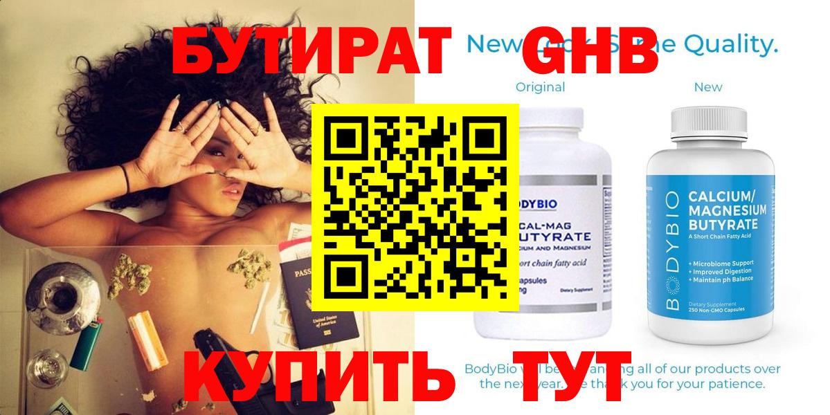 Бутират  БУТИРАТ буратино  Вход с VPN  Воткинск 