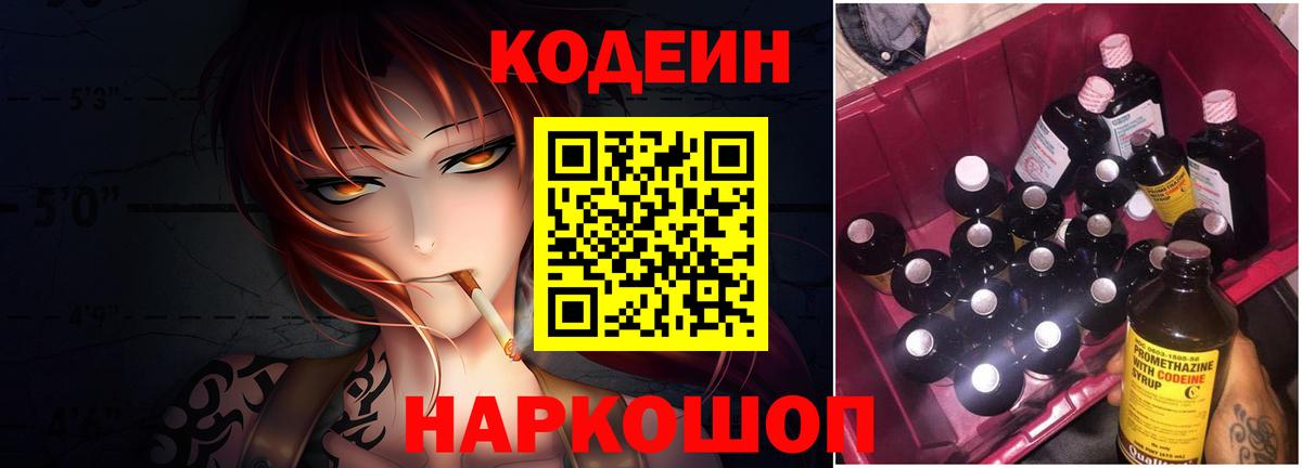 Codein Purple Drank  Вход с VPN  Воткинск 