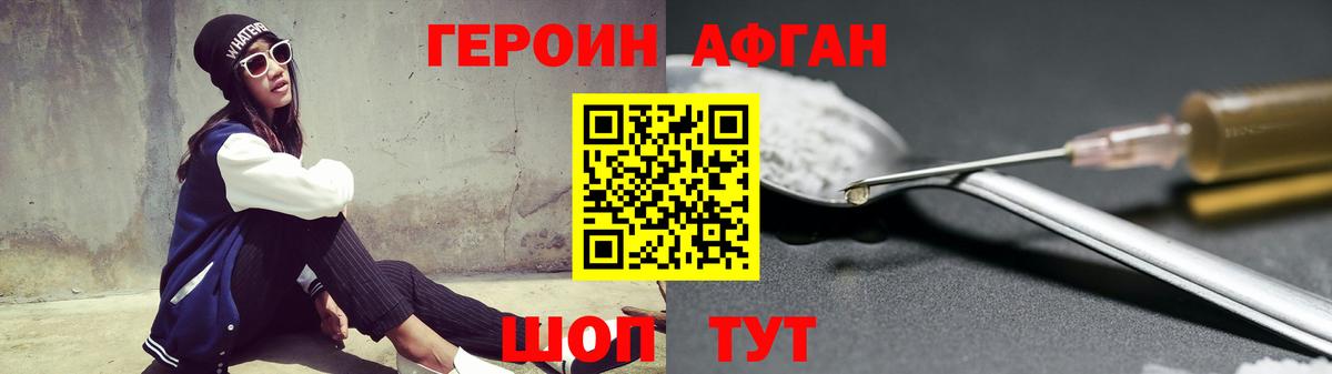 ГЕРОИН белый Воткинск